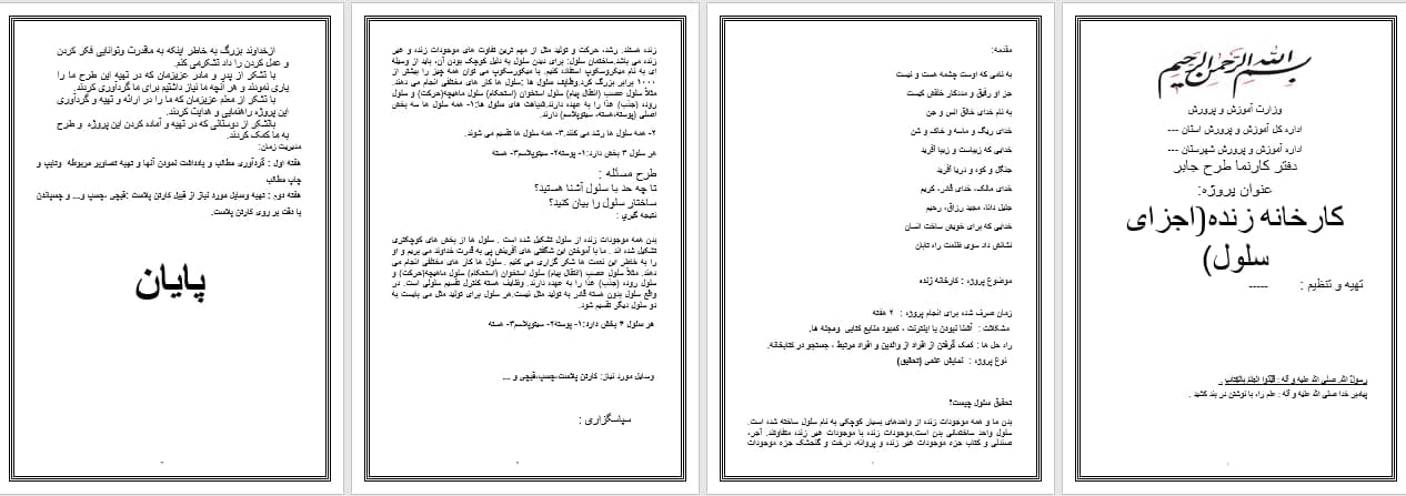 طرح جابر اجزای سلول پایه چهارم ابتدایی